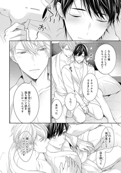 Page 172 of Koisuru Hypnotic Therapy