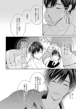 Page 174 of Koisuru Hypnotic Therapy