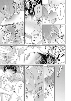 Page 183 of Koisuru Hypnotic Therapy