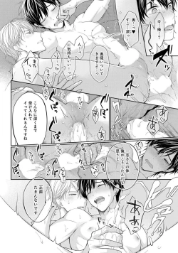 Page 188 of Koisuru Hypnotic Therapy