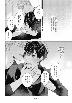 Page 204 of Koisuru Hypnotic Therapy