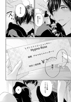 Page 20 of Koisuru Hypnotic Therapy