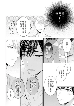 Page 40 of Koisuru Hypnotic Therapy