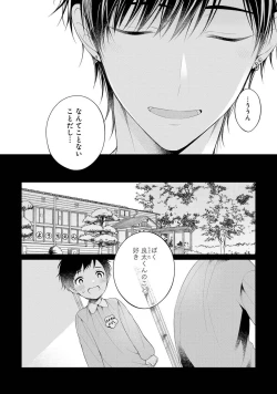 Page 70 of Koisuru Hypnotic Therapy