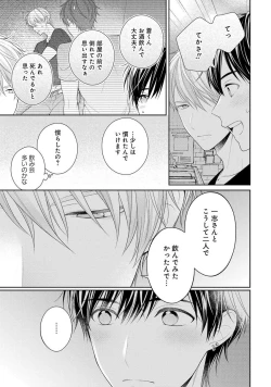 Page 77 of Koisuru Hypnotic Therapy