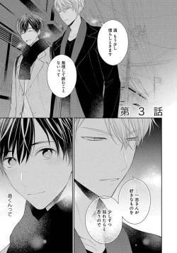 Page 81 of Koisuru Hypnotic Therapy