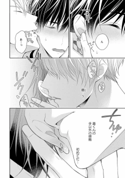 Page 88 of Koisuru Hypnotic Therapy