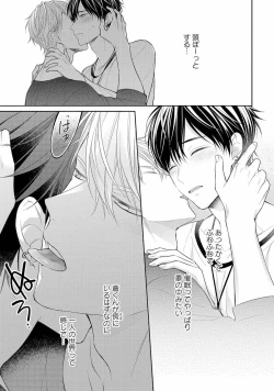 Page 89 of Koisuru Hypnotic Therapy