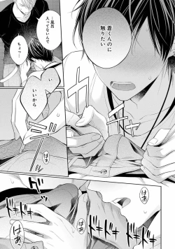 Page 93 of Koisuru Hypnotic Therapy