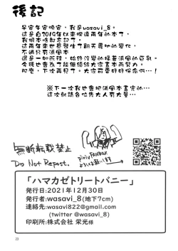 Page 22 of Hamakaze Treat Bunny