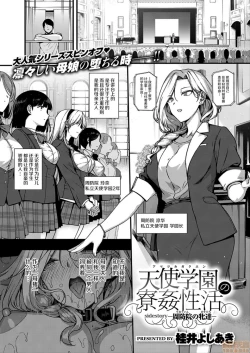 Page 208 of Amatsuka Gakuen no Ryoukan Seikatsu