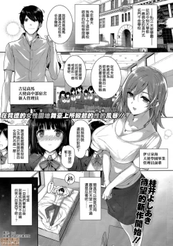 Page 4 of Amatsuka Gakuen no Ryoukan Seikatsu