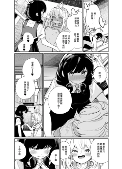 Page 24 of Ano Mesugaki ni Kachitai - I Wanna Win Against that Little Bitch | 我想要赢过那个小鬼