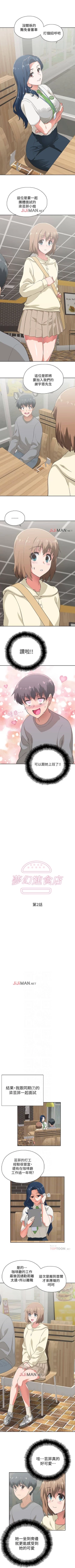 Page 10 of 【周四连载】梦幻速食店（作者：motgini&變態啪啪啪） 第1~39话