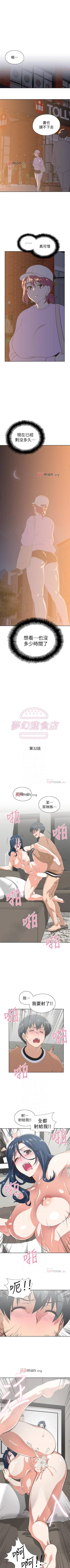 Page 207 of 【周四连载】梦幻速食店（作者：motgini&變態啪啪啪） 第1~39话