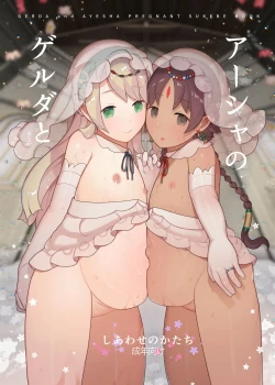 Page 2 of Gerda to Ayesha no Shiawase no Katachi