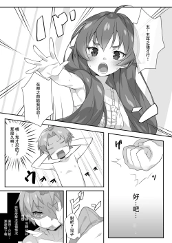 Page 2 of Eris to Suru Nyan