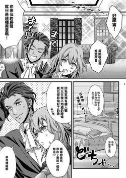 Page 8 of Yoake no Joukei