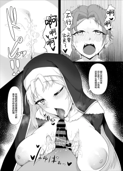 Page 16 of Sister Cleaire no Ecchi na Oshioki | 修女克蕾雅的H的惩罚