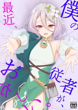 Page 1 of Boku no Juusha ga, Saikin Okashii.