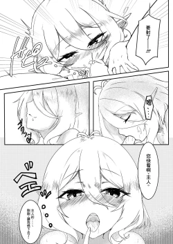 Page 10 of Boku no Juusha ga, Saikin Okashii. | 我的従者、最近有点怪。