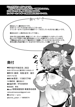 Page 25 of Wawabeda-chan ni Nukitsukusareru!!