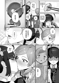 Page 16 of Ichininmae ni Naru Mae ni