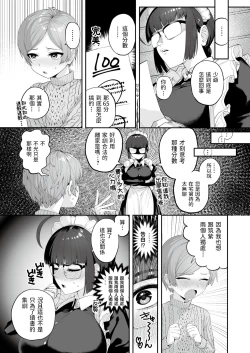 Page 3 of Ichininmae ni Naru Mae ni