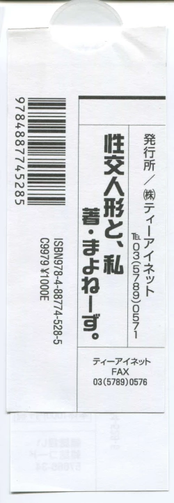 Page 209 of Seikou Ningyou to, Watashi - Fuckdoll and I