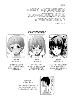 Page 59 of Share House! x Share Penis!!