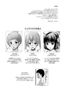 Page 83 of Share House! x Share Penis!!