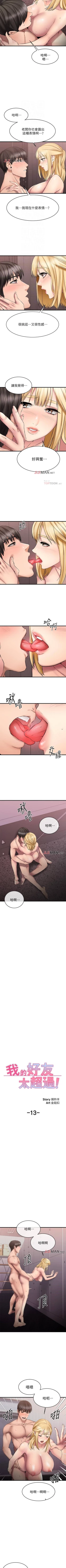 Page 109 of 【周五连载】我的好友太超过!（作者：揮羚羊&金鈕扣） 第1~31话