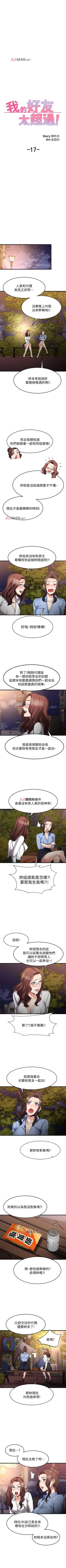 Page 143 of 【周五连载】我的好友太超过!（作者：揮羚羊&金鈕扣） 第1~31话