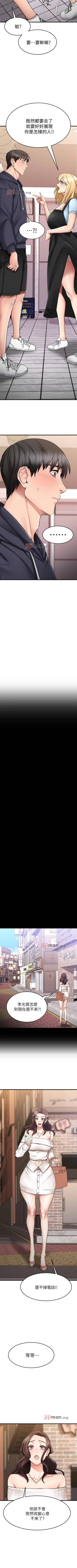 Page 169 of 【周五连载】我的好友太超过!（作者：揮羚羊&金鈕扣） 第1~31话