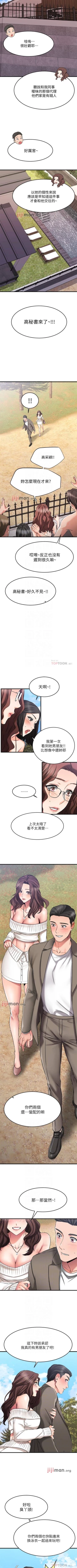 Page 173 of 【周五连载】我的好友太超过!（作者：揮羚羊&金鈕扣） 第1~31话