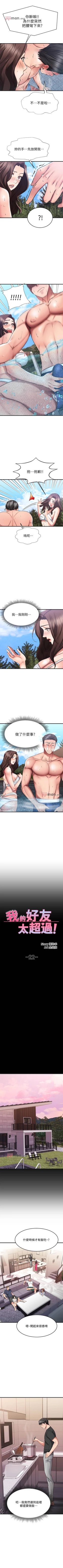 Page 186 of 【周五连载】我的好友太超过!（作者：揮羚羊&金鈕扣） 第1~31话