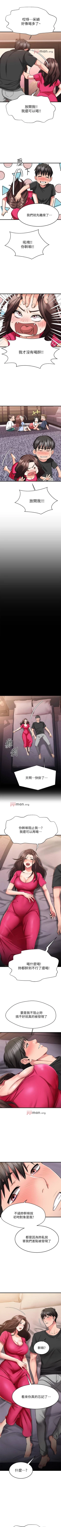 Page 206 of 【周五连载】我的好友太超过!（作者：揮羚羊&金鈕扣） 第1~31话