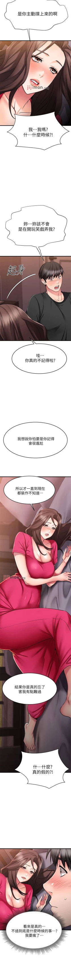 Page 207 of 【周五连载】我的好友太超过!（作者：揮羚羊&金鈕扣） 第1~31话