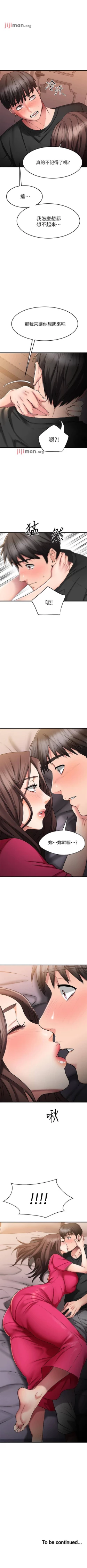 Page 208 of 【周五连载】我的好友太超过!（作者：揮羚羊&金鈕扣） 第1~31话