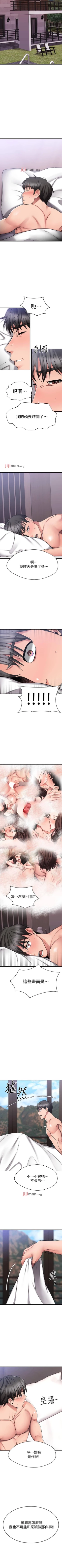 Page 242 of 【周五连载】我的好友太超过!（作者：揮羚羊&金鈕扣） 第1~31话