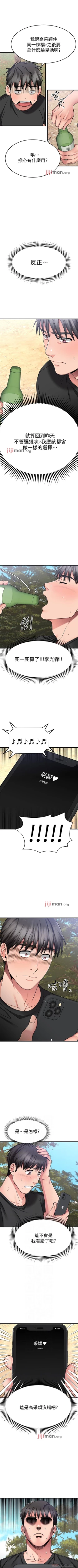 Page 245 of 【周五连载】我的好友太超过!（作者：揮羚羊&金鈕扣） 第1~31话