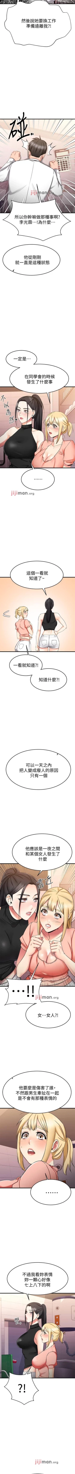 Page 252 of 【周五连载】我的好友太超过!（作者：揮羚羊&金鈕扣） 第1~31话