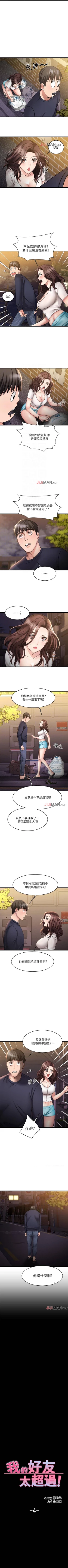 Page 38 of 【周五连载】我的好友太超过!（作者：揮羚羊&金鈕扣） 第1~31话