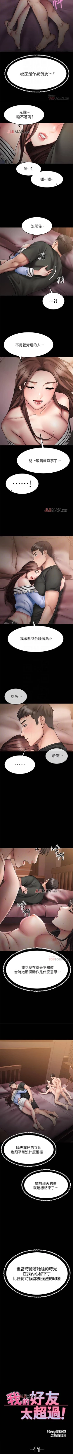 Page 93 of 【周五连载】我的好友太超过!（作者：揮羚羊&金鈕扣） 第1~31话