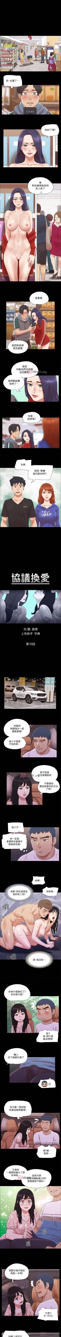 Page 291 of 【周五连载】协议换爱（作者：遠德） 第1~82话