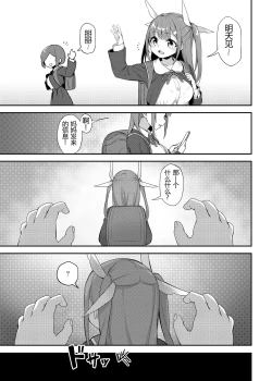 Page 5 of UMA-chan Yuukai