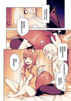 Page 3 of Wacchi to Shippori Kezukuroi Hon