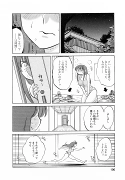 Page 101 of Maid no Mitsukosan Vol.2