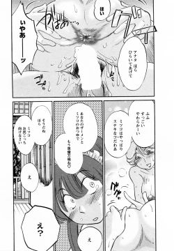 Page 82 of Maid no Mitsukosan Vol.2