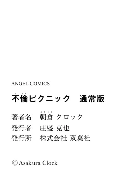 Page 192 of Furin Picnic